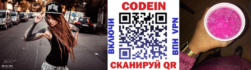 Codein Purple Drank  цены наркотик  Приволжск 
